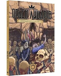 Фото - Орден лицарів. Книга 2. Викрадення короля
