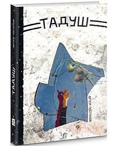 Фото - Тадуш