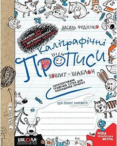Фото - Каліграфічні прописи. Синя графічна сітка