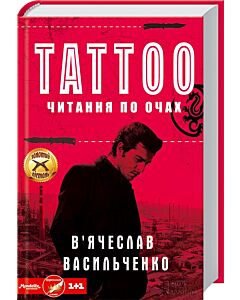 Фото - Tatto. Читання по очах
