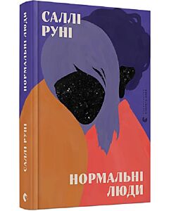 Фото - Нормальні люди