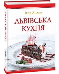 Фото - Львівська кухня