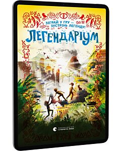 Фото - E-book: Легендаріум. Книга 2