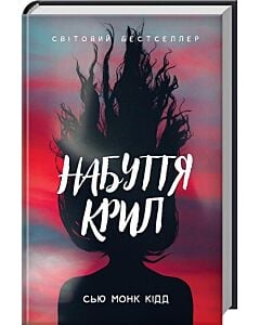 Фото - Набуття крил