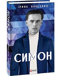 Фото - Симон