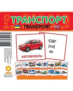 Фото - Картонні картки міні. Транспорт (transport)