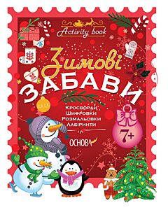 Фото - Activity book. Зимові забави. 7+