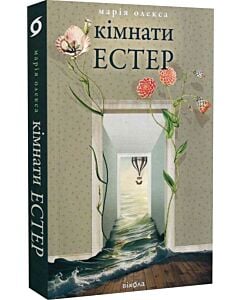 Фото - Кімнати Естер