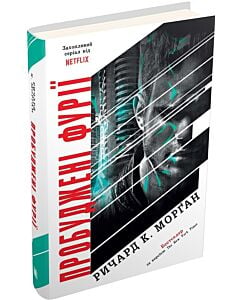 Фото - Пробуджені фурії. Книга 3 (Такеші Ковач)