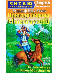 Фото - Пригоди барона Мюнхгаузена / The Adventure of Baron Munchausen (Читаю англійською)