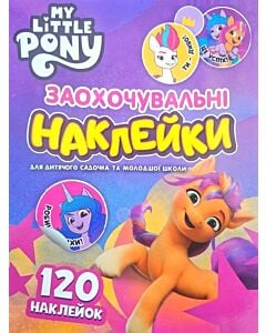 Фото - Заохочувальні наклейки. My Little Pony