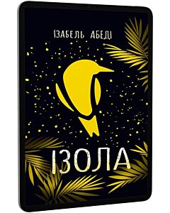Фото - E-book: Ізола