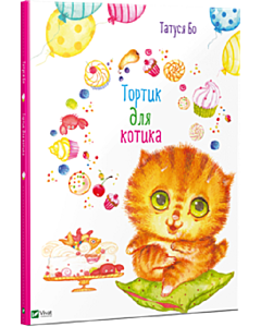 Фото - Тортик для котика