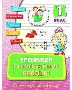 Фото - Тренажер з англійської мови. Reading. Посібники. 1 клас