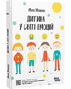 Фото - Дитина у світі емоцій