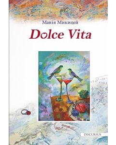 Фото - Dolce Vita