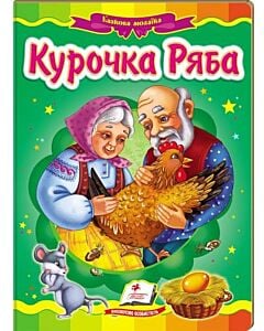 Фото - Казкова мозаїка. Курочка Ряба