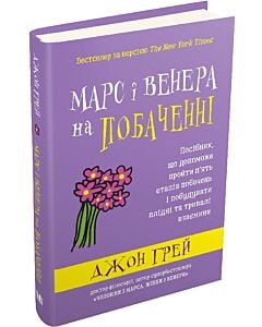 Фото - Марс і Венера на побаченні