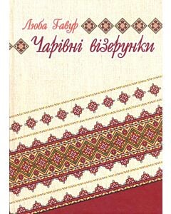 Фото - Чарівні візерунки. Частина 3