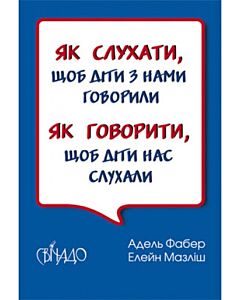 Фото - Як слухати, щоб діти з нами говорили