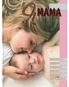 Фото - Я – мама