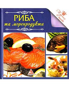 Фото - Риба та морепродукти. Коронна страва