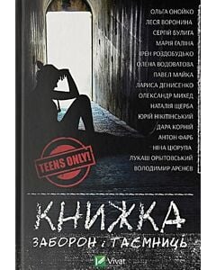 Фото - Книжка заборон і таємниць