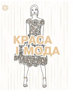 Фото - Краса і мода