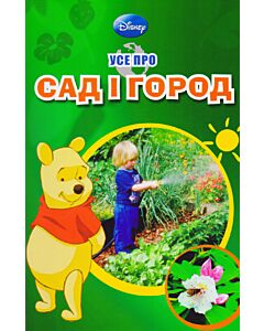 Фото - Усе про сад і город