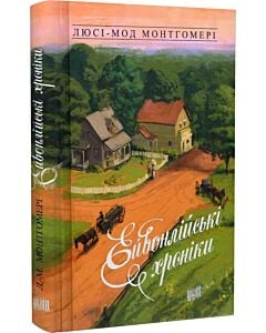 Фото - Ейвонлійські хроніки