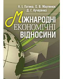 Фото - Міжнародні економічні відносини