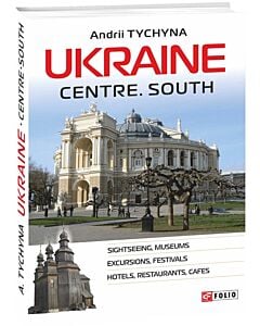 Фото - Ukraine. Centre. South