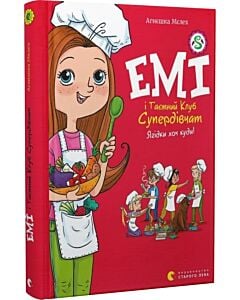 Фото - Емі і Таємний Клуб Супердівчат. Книга 12. Ягідки хоч куди!
