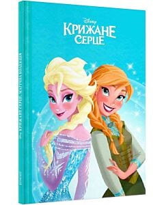 Фото - Магічна колекція. Крижане серце (блакитна)