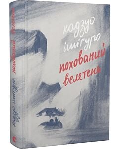 Фото - Похований велетень