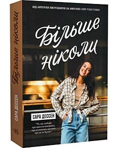 Фото - Більше ніколи