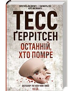 Фото - Останній, хто помре. Книга 10