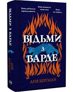 Фото - Відьми з Варде (синя)