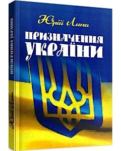 Фото - Призначення України