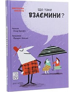 Фото - Що таке взаємини?