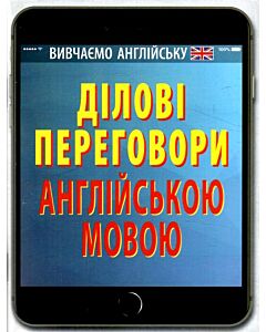 Фото - Ділові переговори англійською мовою