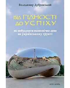 Фото - Від гідності до успіху