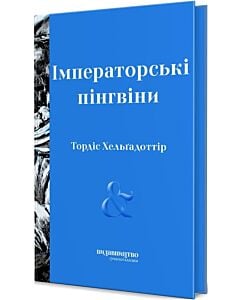 Фото - Імператорські пінгвіни