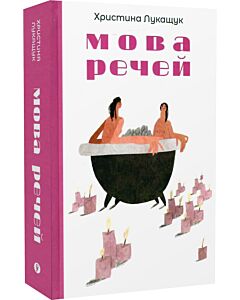 Фото - Мова речей