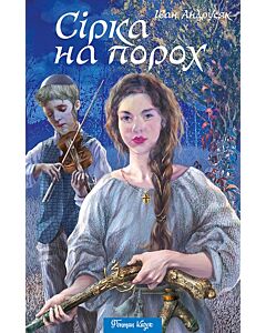 Фото - Сірка на порох