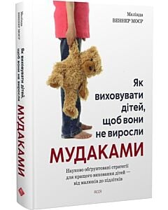 Фото - Як виховувати дітей, щоб вони не виросли мудаками