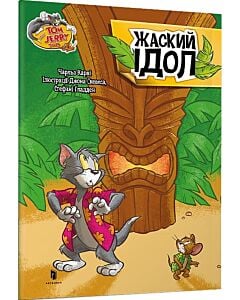 Фото - Tom and Jerry. Жаский ідол (м'яка обкладинка)