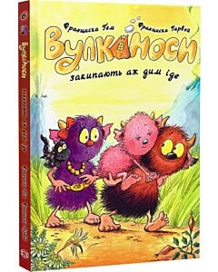 Фото - Вулканоси. Книга 6. Вулканоси закипають аж дим іде
