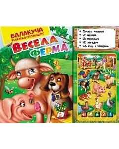 Фото - Весела ферма. Музичний комплект планшет+книжка
