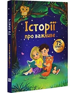 Фото - Історії про важливе. 75 притч для роздумів із дітьми